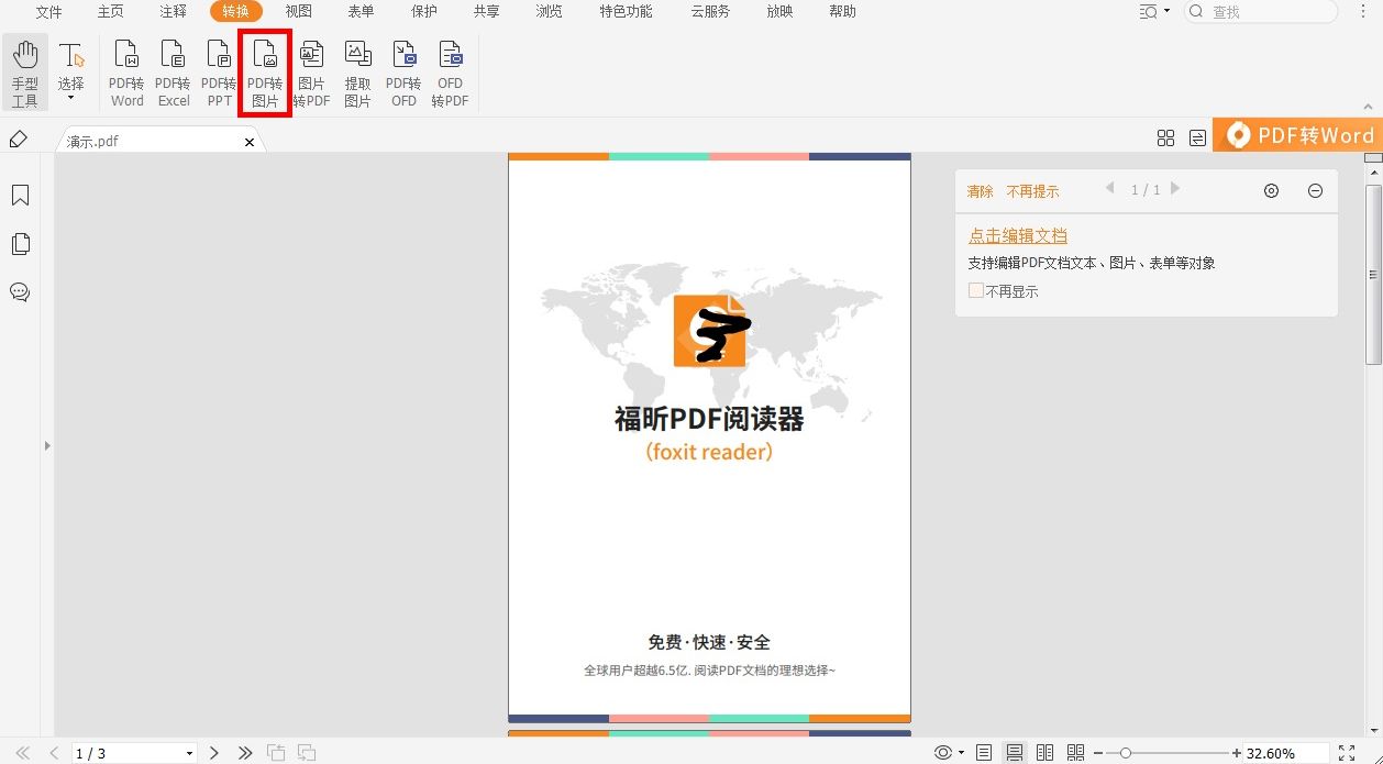 pdf怎么轉圖片