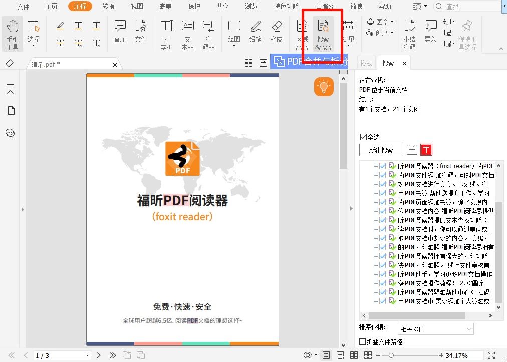 pdf如何查找關鍵字