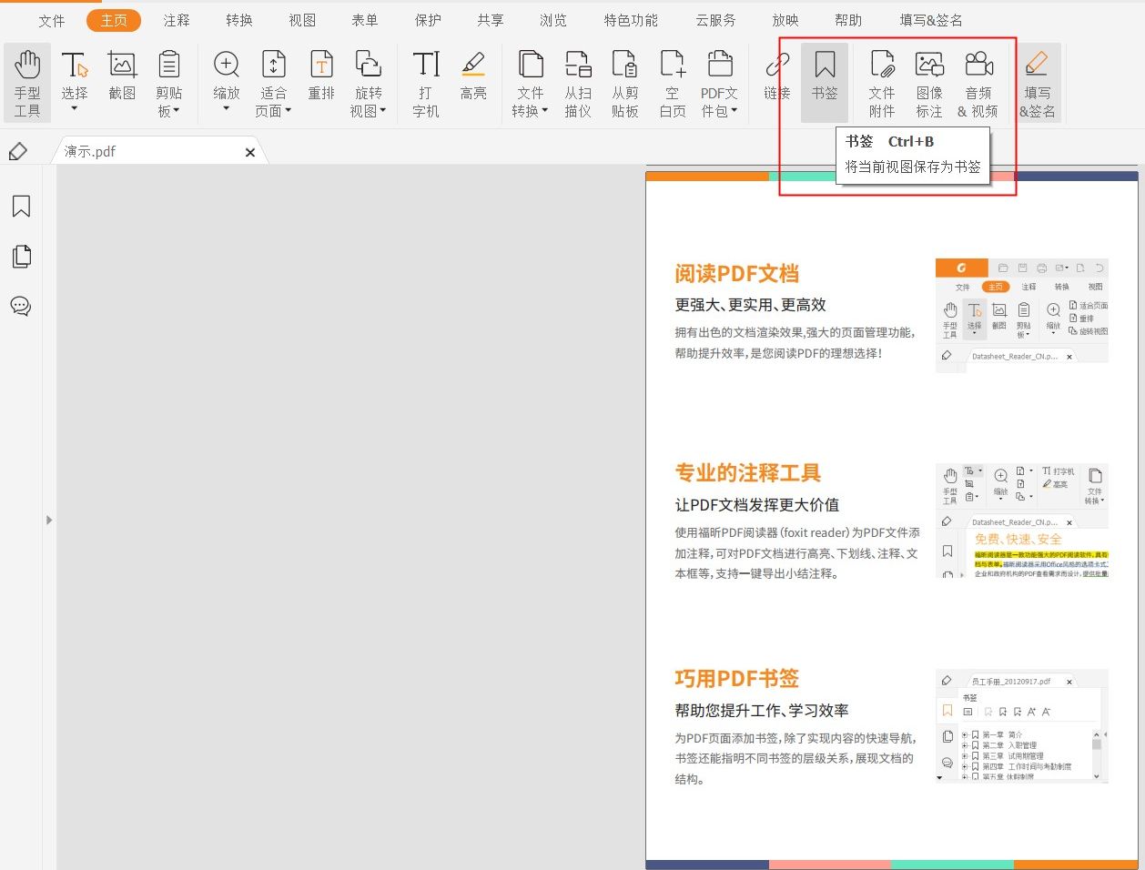 pdf怎么添加書簽