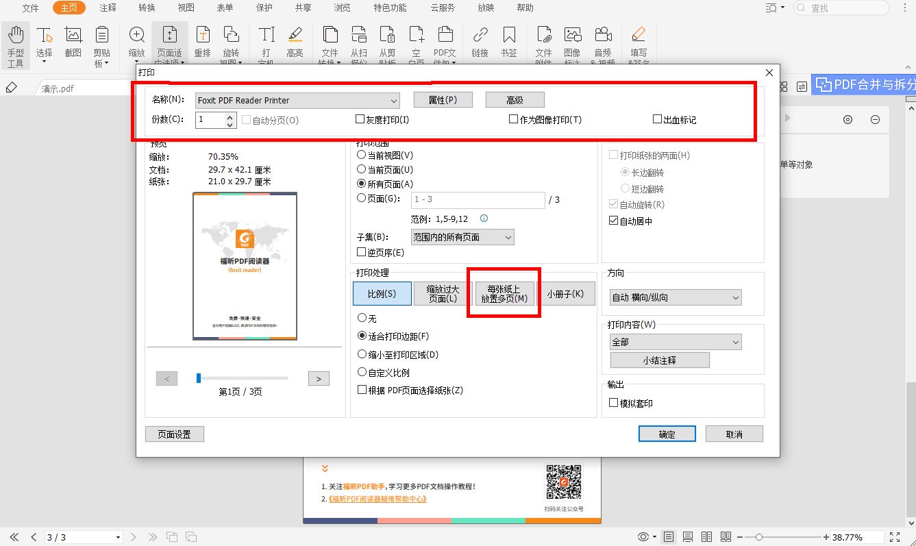 打印pdf文檔如何設置