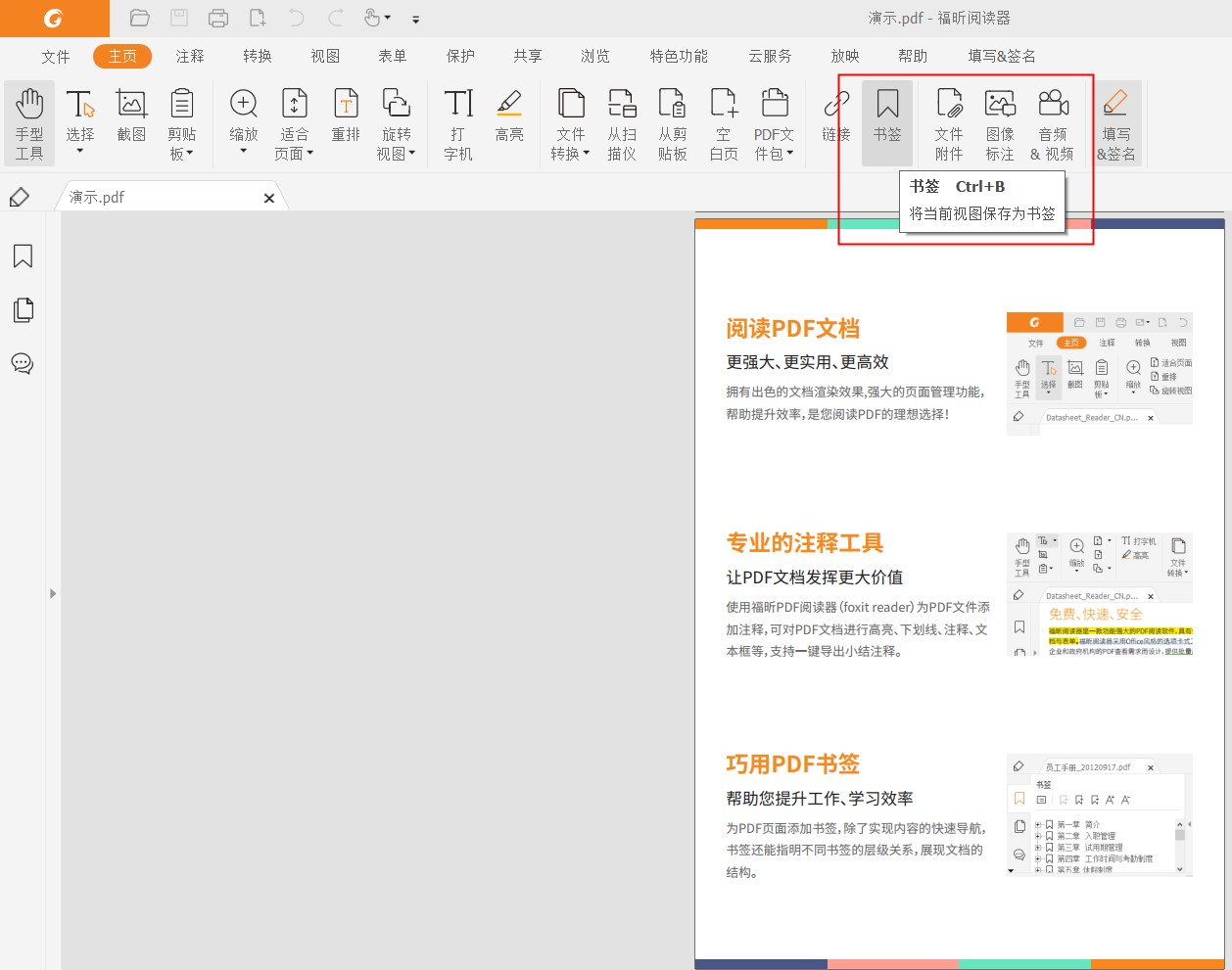 pdf書(shū)簽使用方法