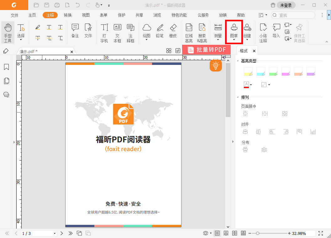 設置pdf自定義的圖章