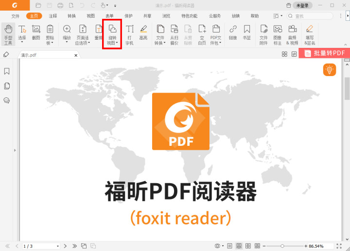 pdf圖片旋轉怎么操作