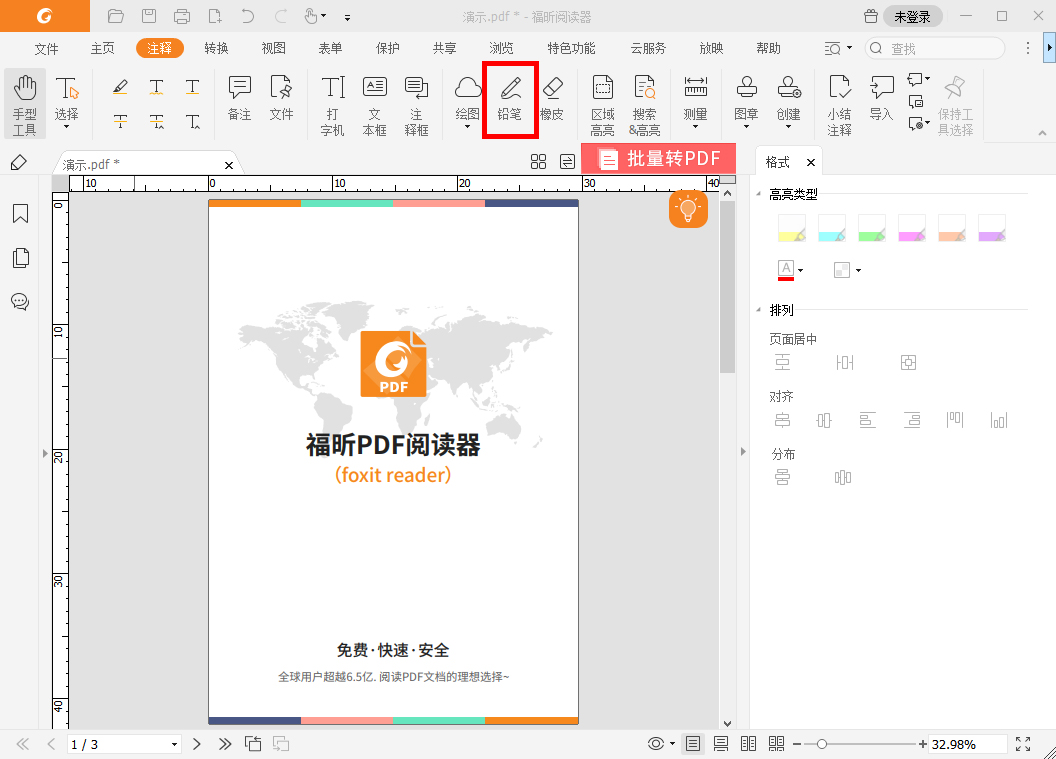 如何標注PDF文檔中重點