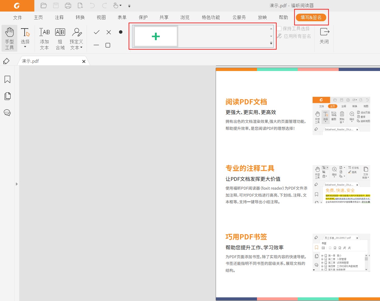 pdf文檔電子簽名怎么設置