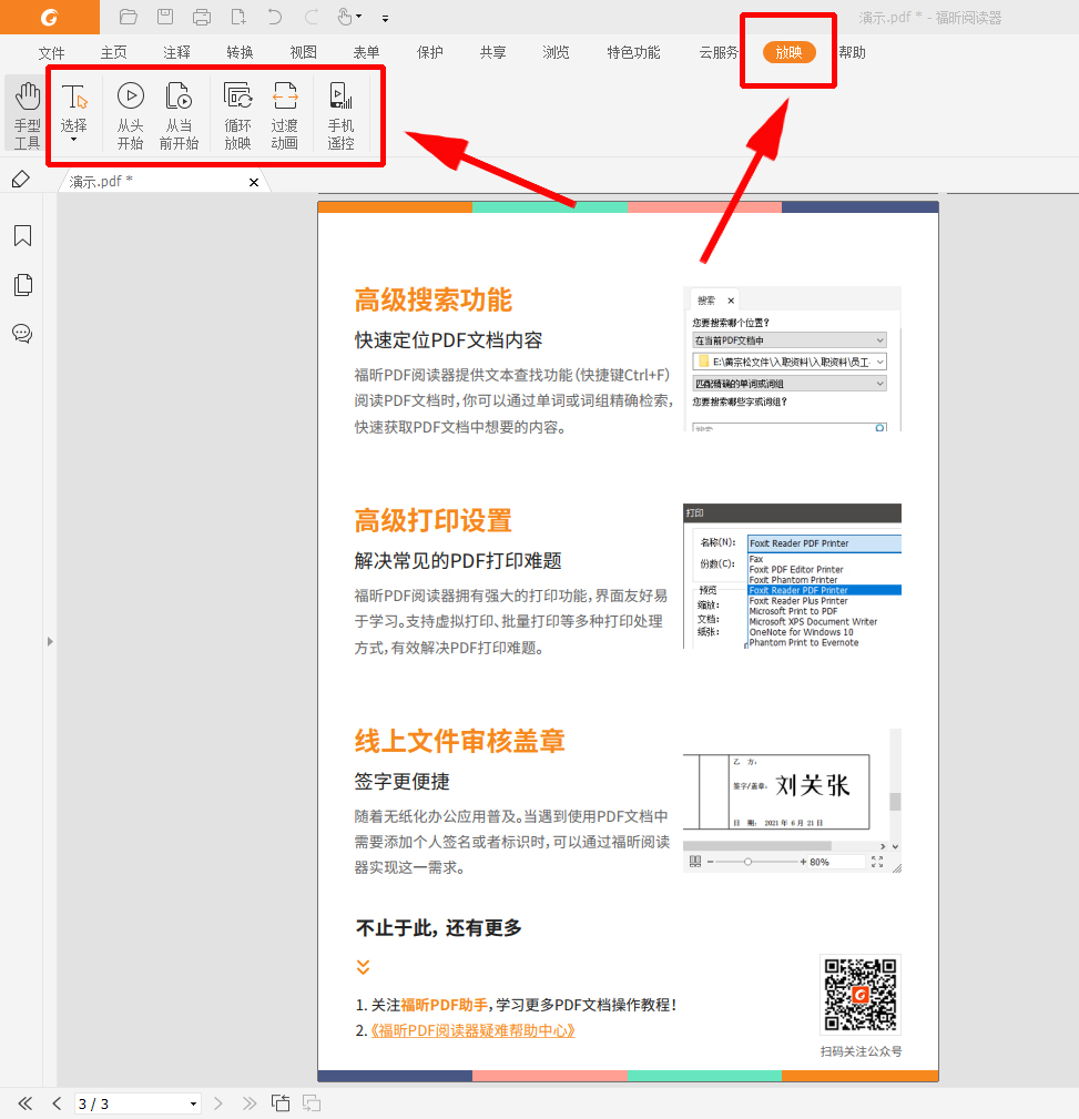 pdf全屏播放怎么設置