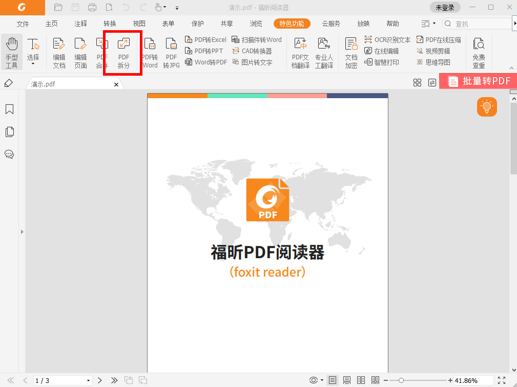 對pdf文件進行拆分