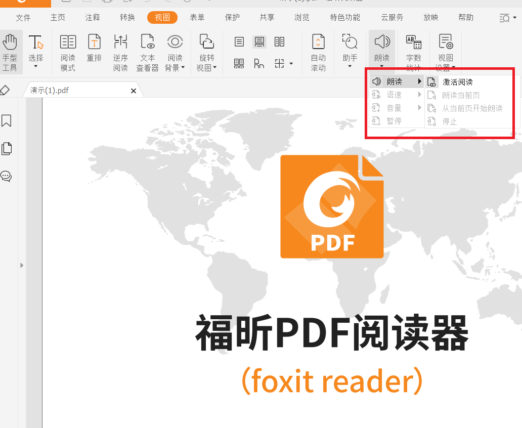 pdf自動朗讀怎么控制語速