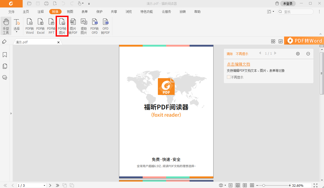 怎么把pdf轉成圖片