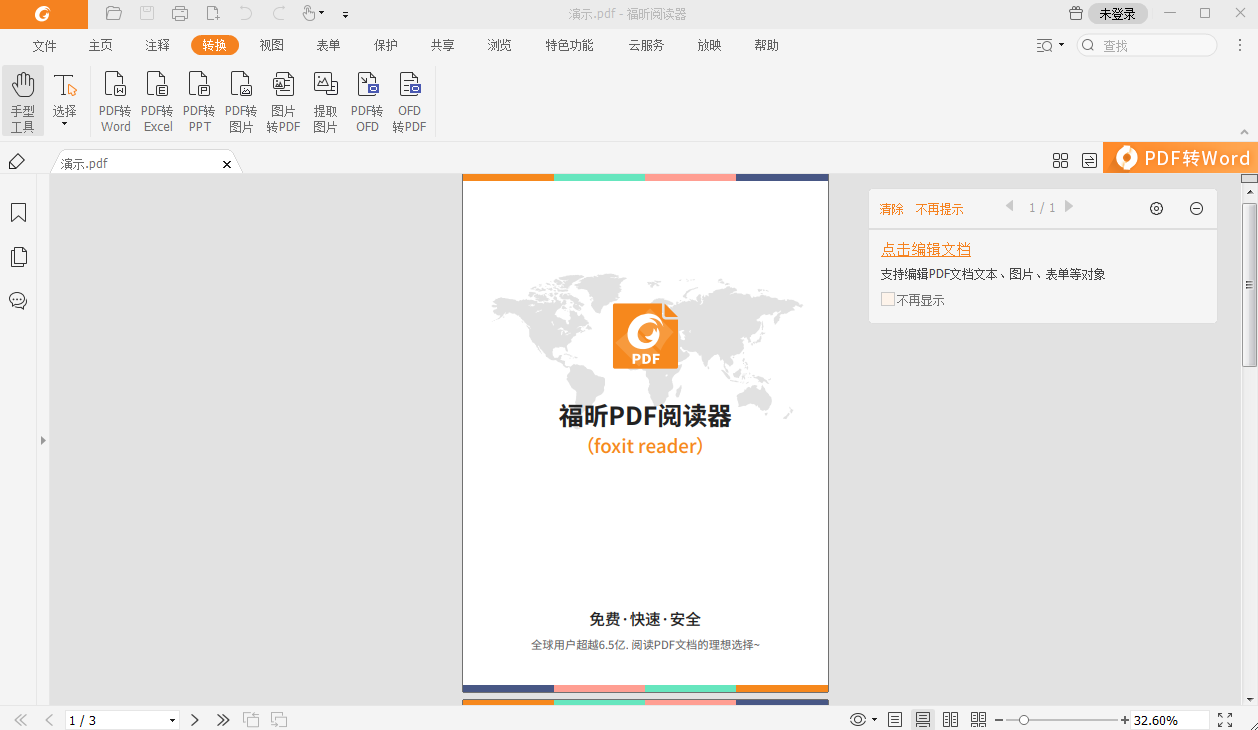 圖片pdf轉成word
