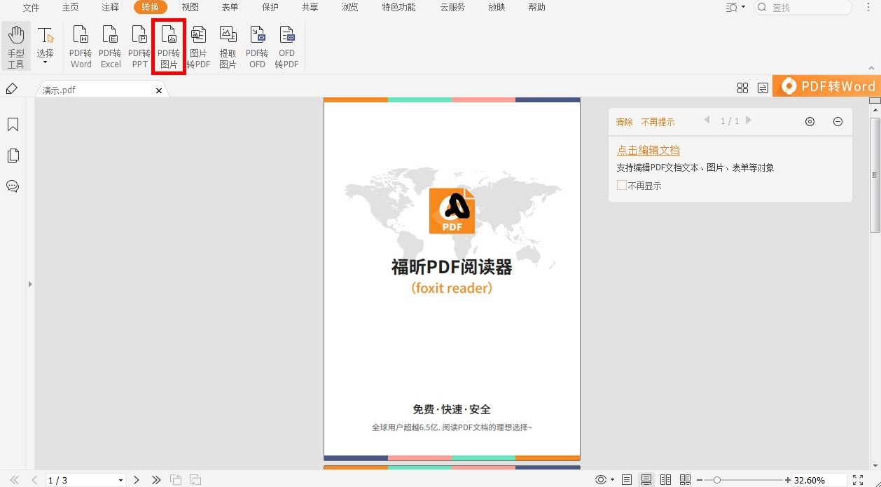 pdf轉圖片方法
