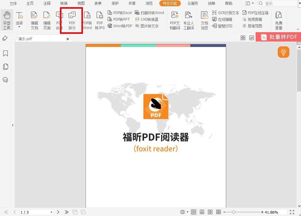 對pdf文件進(jìn)行拆分