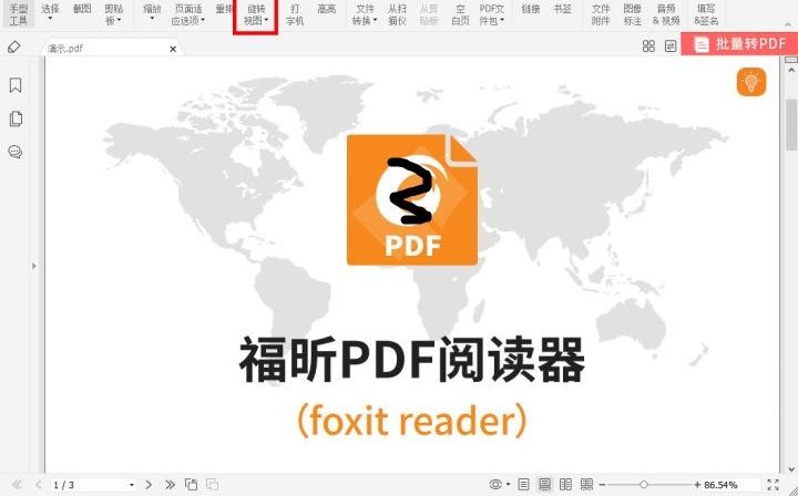 pdf閱讀器怎么調整PDF文件方向