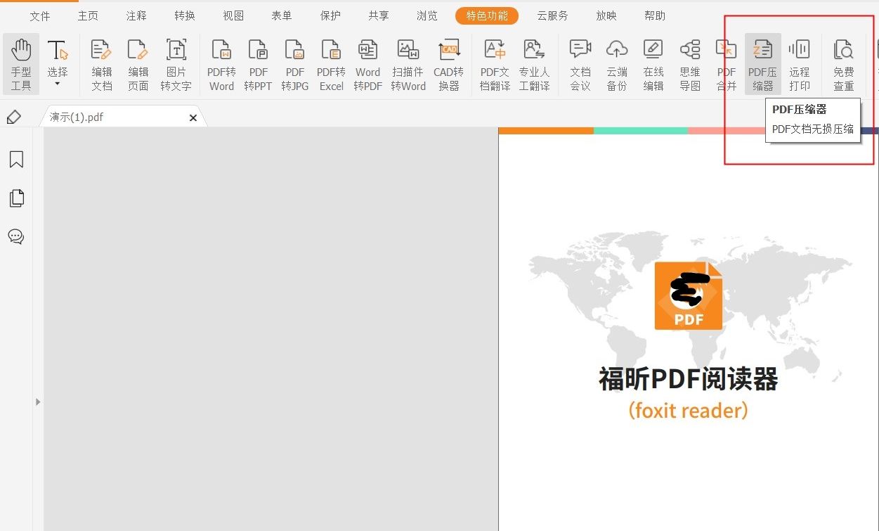 PDF文檔如何進(jìn)行壓縮