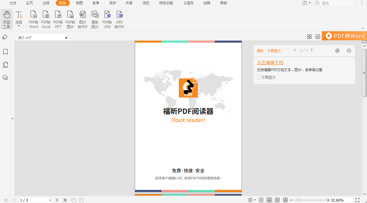 pdf文件在線轉換為ppt
