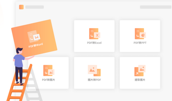 福昕pdf轉word轉換器截圖