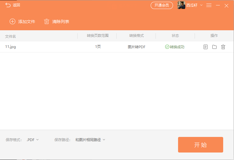 圖片轉(zhuǎn)pdf實(shí)用教程