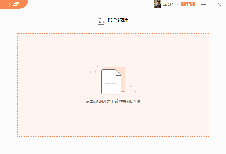 PDF文檔轉換圖片格式如何操作