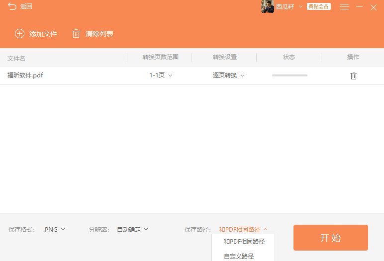 怎么將PDF轉成圖片格式