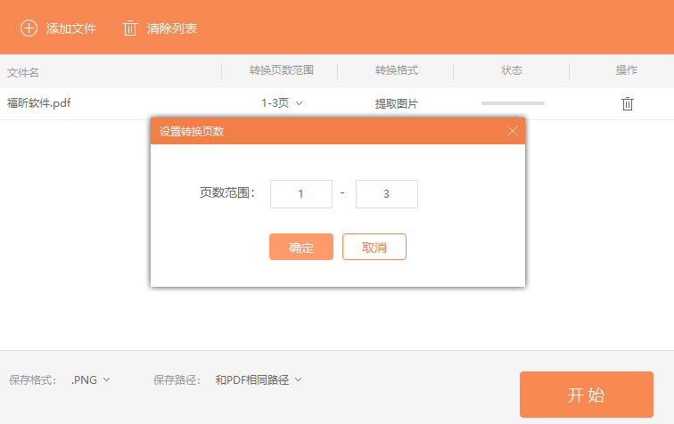 PDF如何快速導(dǎo)出圖片?我有妙計兩條你瞧瞧?