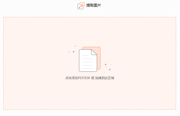 PDF如何快速導(dǎo)出圖片?我有妙計兩條你瞧瞧?