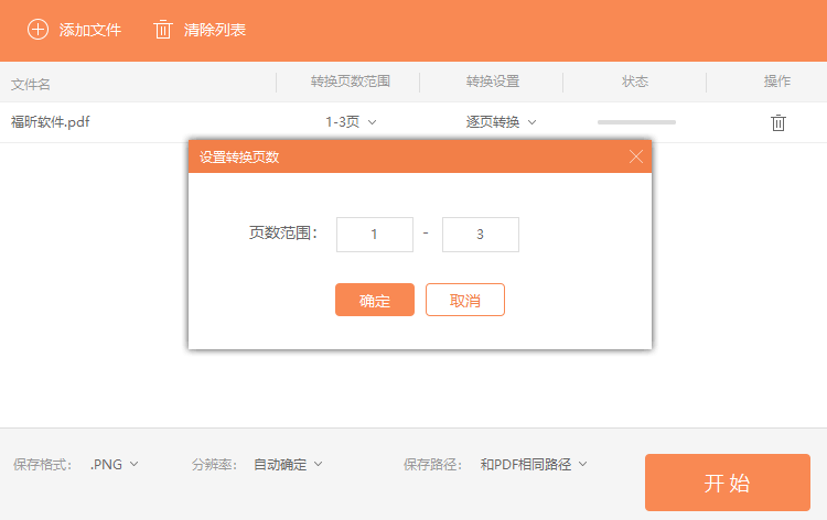 PDF文檔轉圖片怎么轉