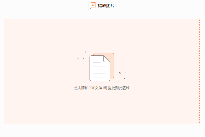 如何對PDF文檔中的圖片進(jìn)行批量提取