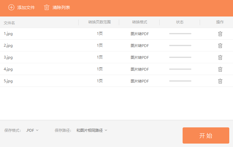 圖片轉PDF用什么軟件