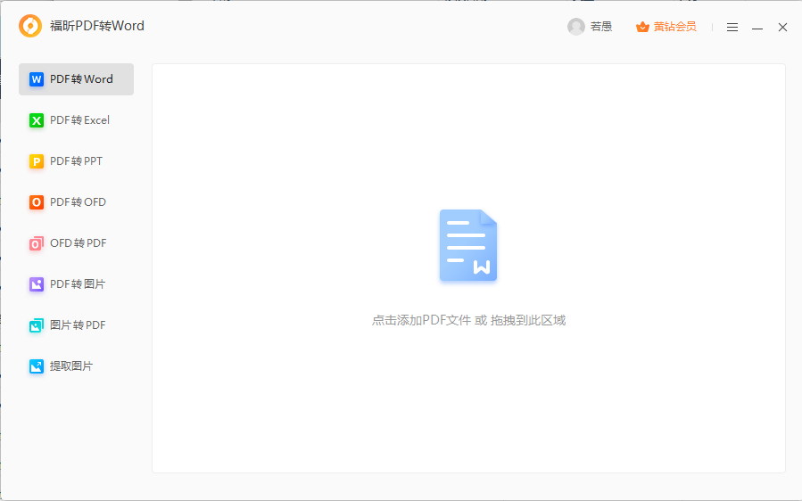 PDF轉(zhuǎn)Word方法是？