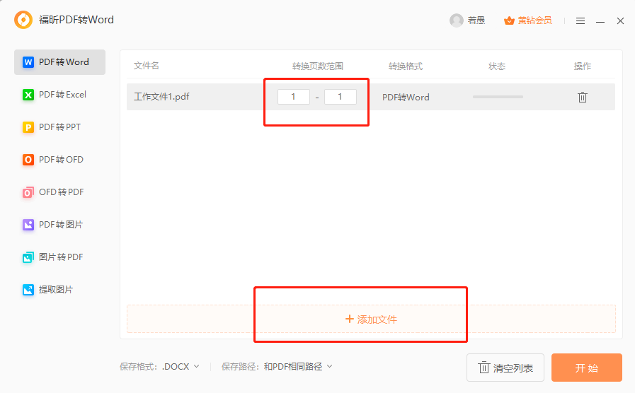 PDF轉(zhuǎn)成Word怎么轉(zhuǎn)？