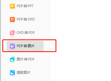 PDF轉換成圖片的快速方法