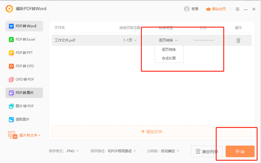 PDF如何轉換成圖片