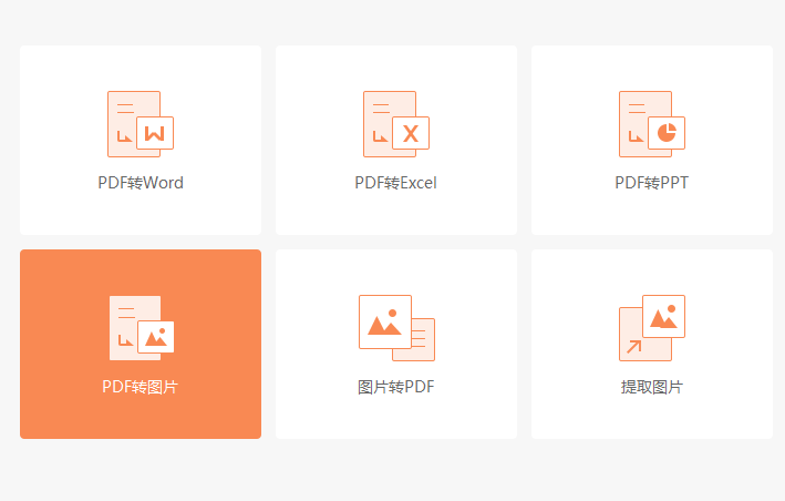 PDF轉JPG