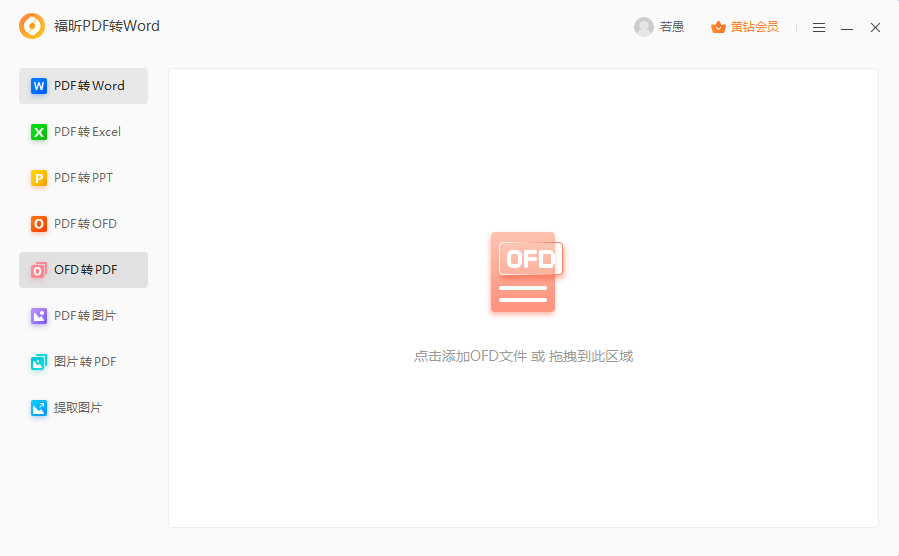 怎么打開(kāi)ofd電子發(fā)票