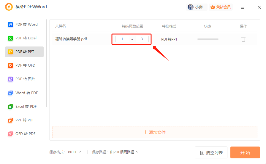 pdf轉(zhuǎn)ppt免費軟件，一定不要錯過這一款！