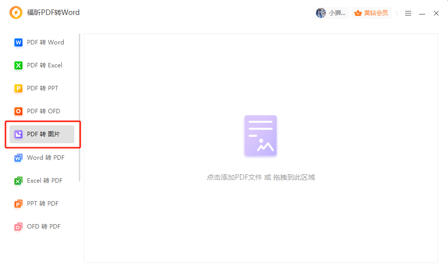 pdf轉(zhuǎn)png格式怎么操作？
