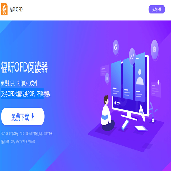 PDF如何轉(zhuǎn)ofd？