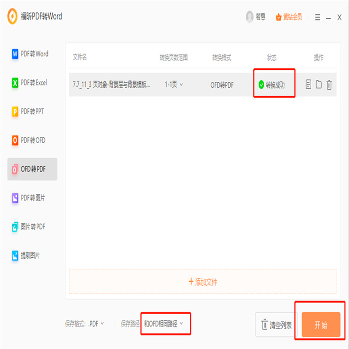 怎么打開ofd電子發(fā)票