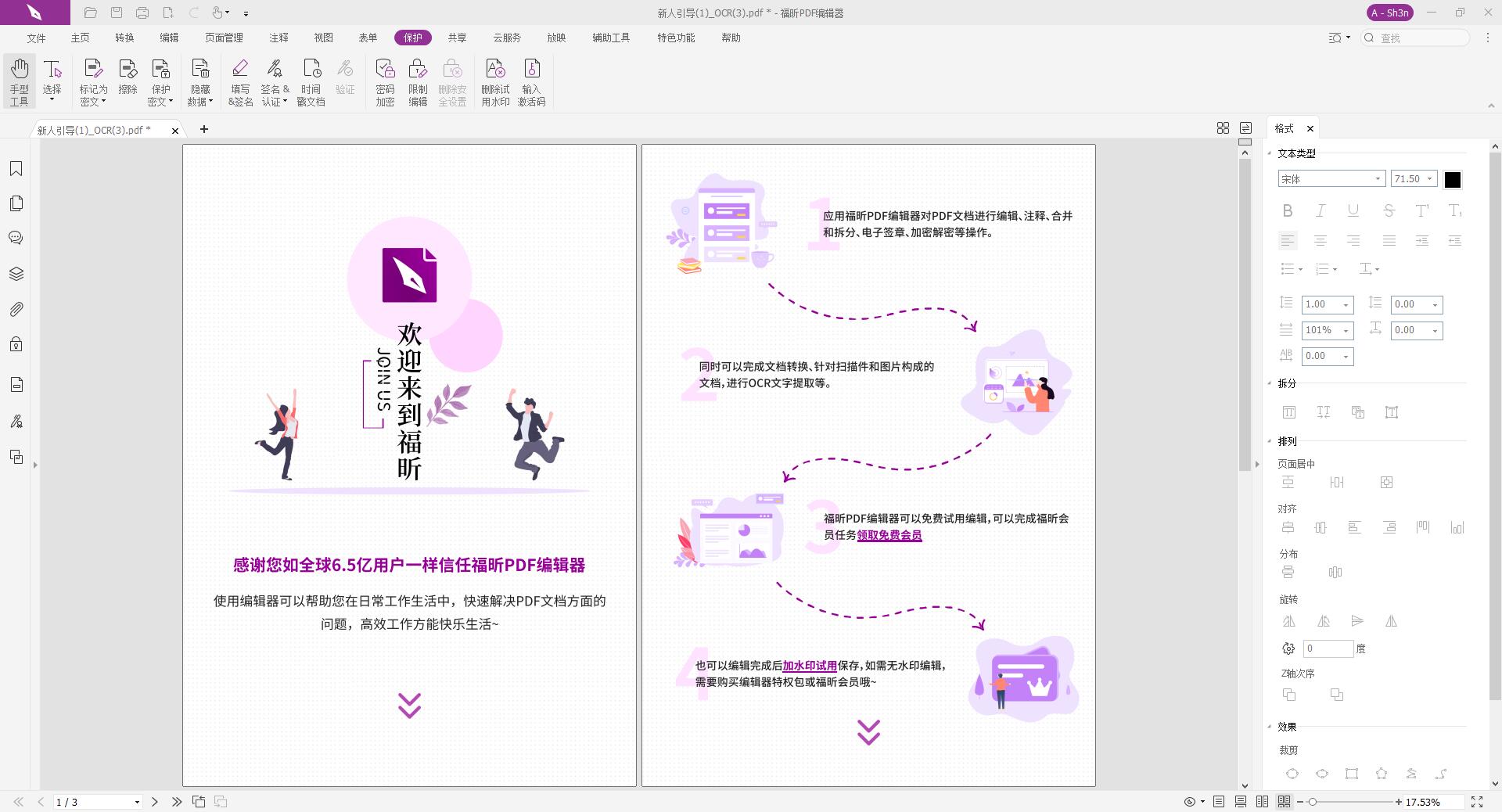 點擊下屬的“限制編輯