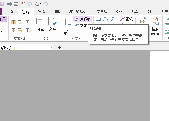 PDF注釋怎么做？