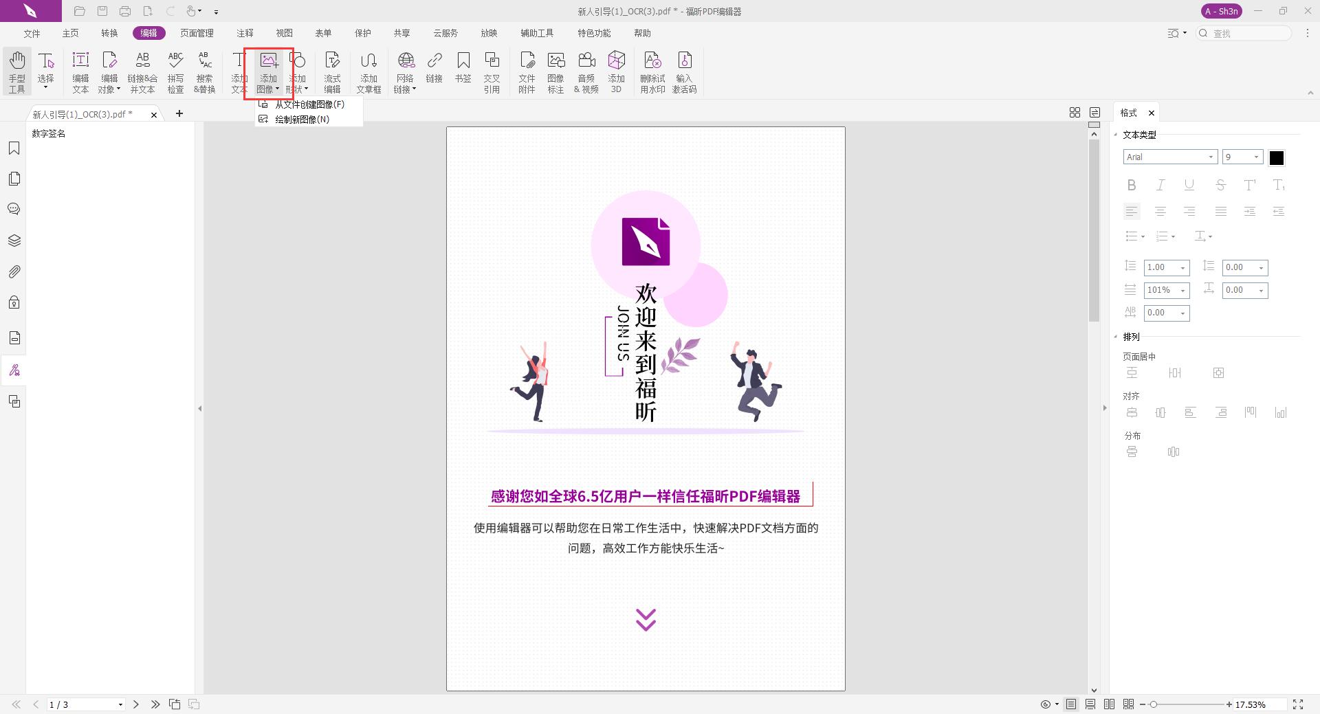 如何在PDF文檔里插入圖片?簡(jiǎn)單方法一鍵添加!