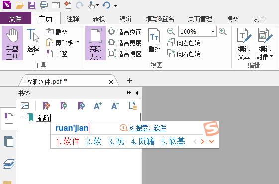 給PDF添加書簽的簡單做法，你值得擁有!