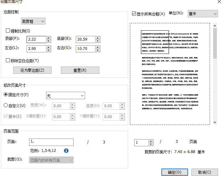 如何調(diào)整PDF頁邊距?PDF頁面調(diào)整大小怎么做?