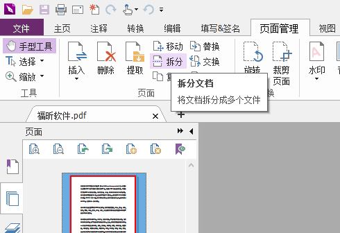 能夠拆分pdf的編輯器有？