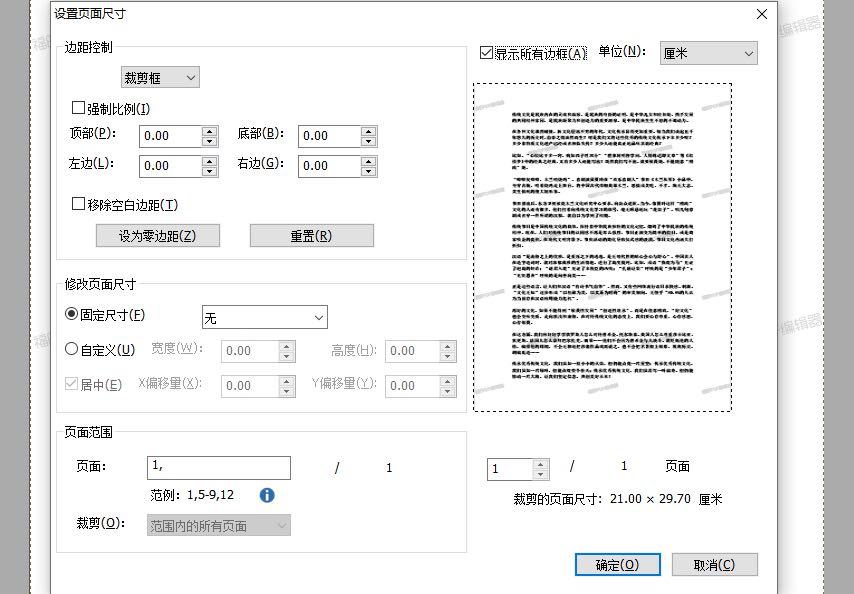 改pdf頁邊距的方法是？
