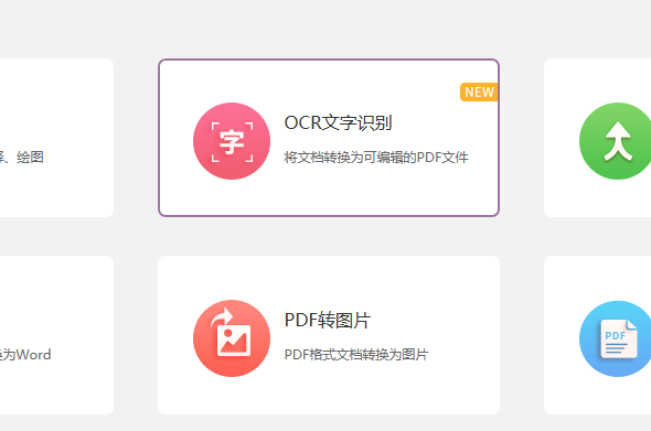 OCR識(shí)別功能怎么使用