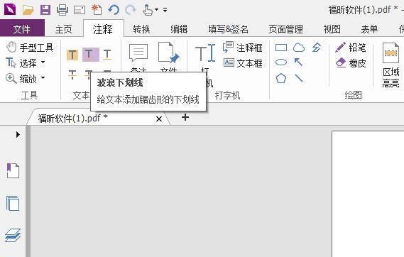 如何添加標(biāo)注波浪線？