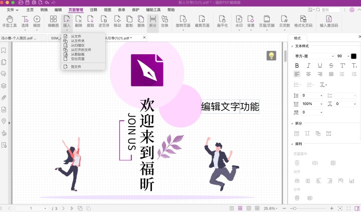 打開(kāi)福昕PDF編輯器Mac版