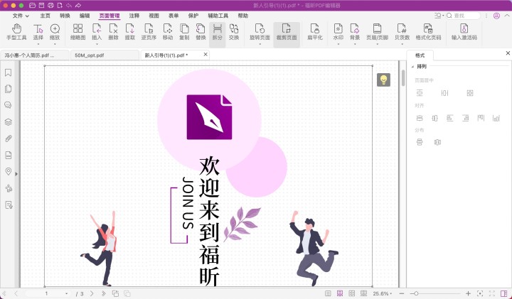 調(diào)整pdf裁剪頁(yè)面mac