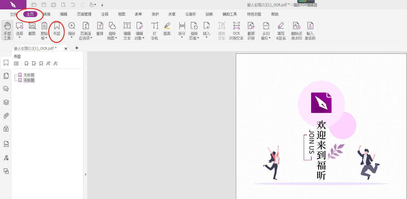 PDF書(shū)簽怎么加